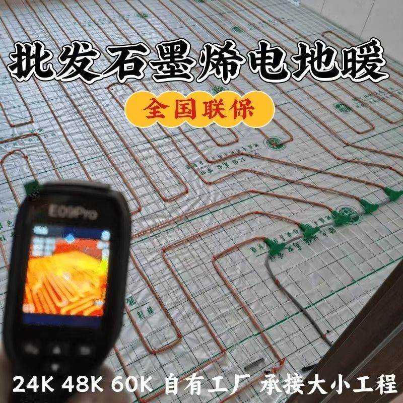 古蔺县 石墨烯电地暖公司哪家好？合理报价深度解析